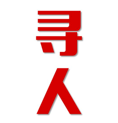 涟水县找人公司寻人方法