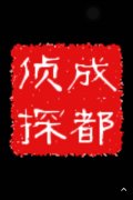 「涟水县私家调查」取证必备知识和素养